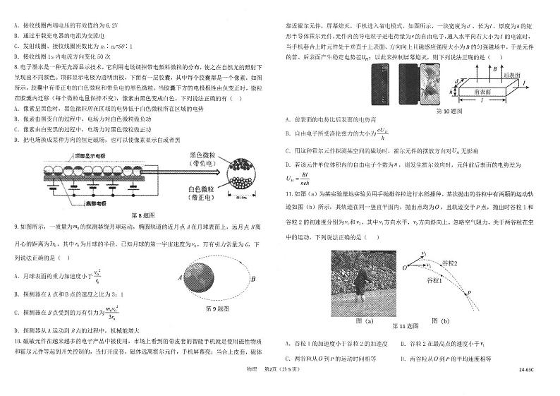 浙江强基联盟2023学年高三物理上学期10月联考试题（PDF版附答案）第2页