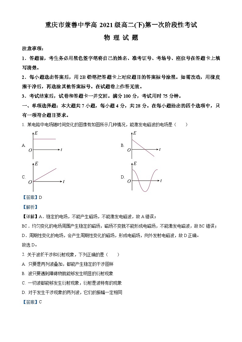 重庆市兼善中学2022-2023学年高二物理下学期第一次阶段性考试试题（Word版附解析）01