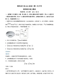 四川省南充市南充高级中学2023-2024学年高三物理上学期9月月考试题（Word版附解析）