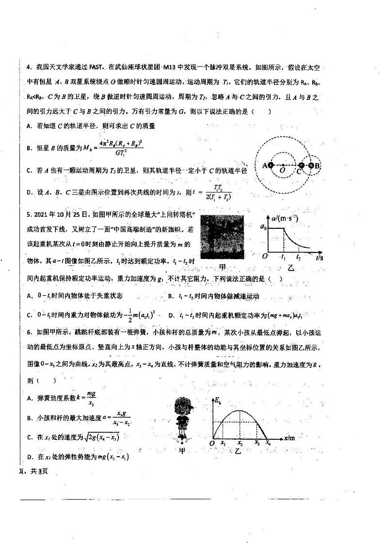 黑龙江省哈尔滨师范大学附属中学2023-2024学年高三上学期第二次调研考试物理试题02