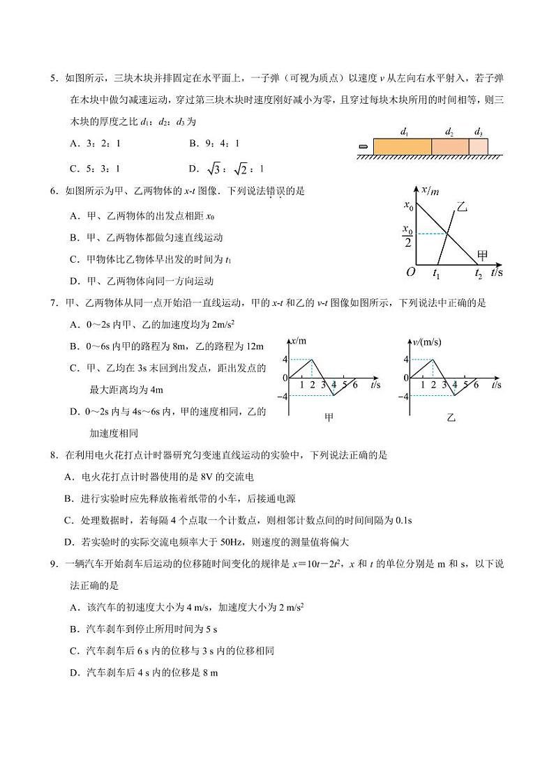 江苏省江都中学、仪征中学2023-2024学年高一上学期10月联合测试物理试卷第2页