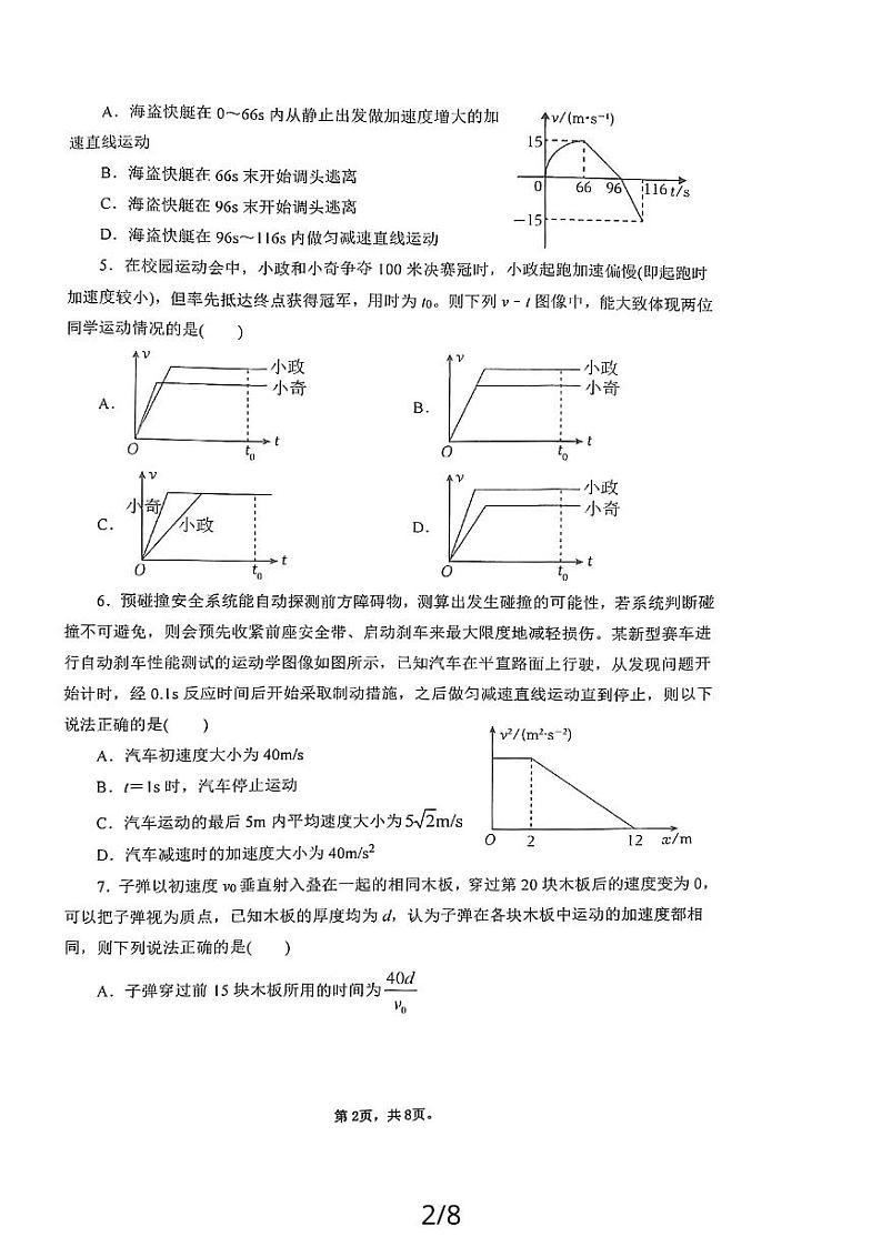 陕西省西安交通大学附属中学2023-2024学年高一上学期第一次月考物理试题第2页