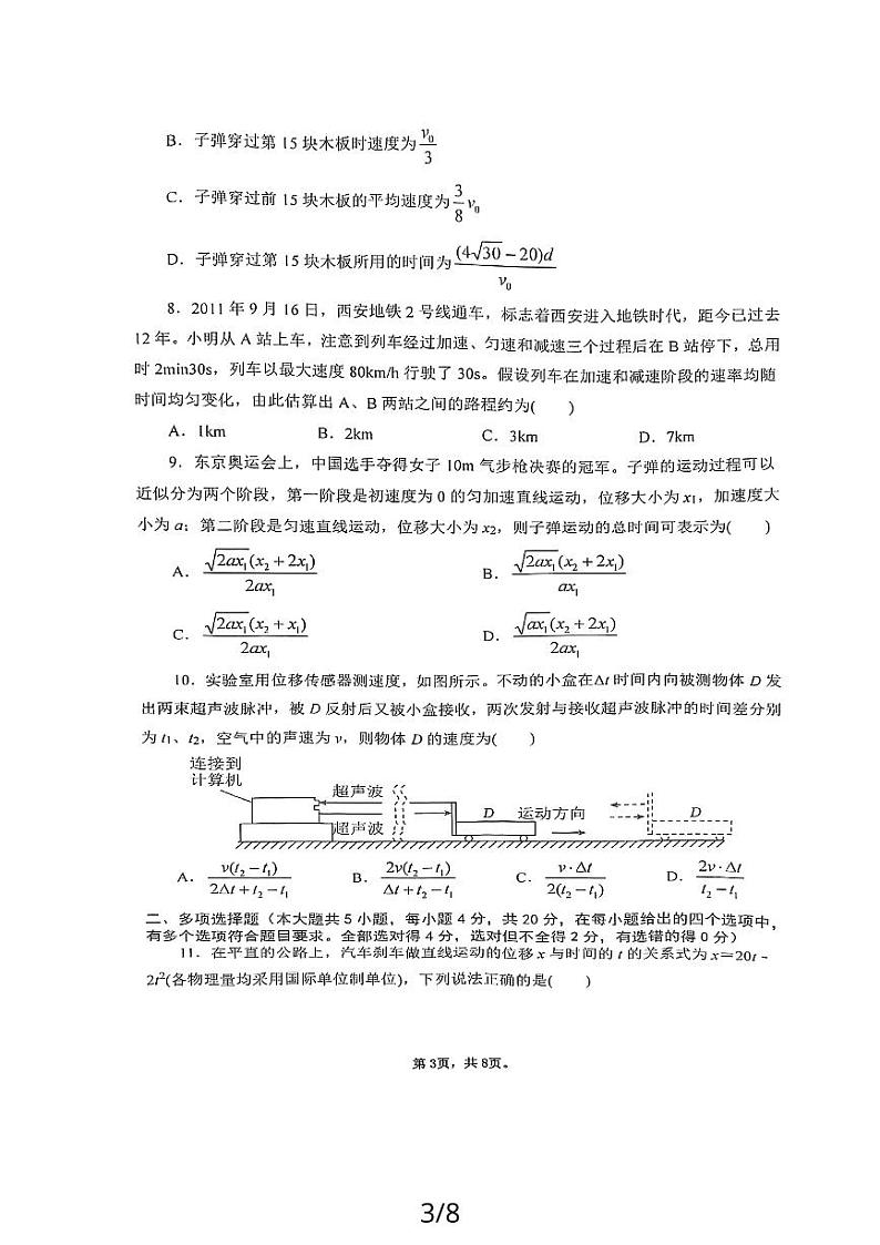 陕西省西安交通大学附属中学2023-2024学年高一上学期第一次月考物理试题第3页