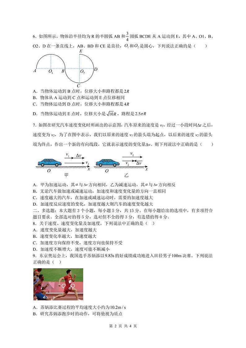 重庆市万州纯阳中学2023-2024学年高一上学期9月月考物理试题（A卷）第2页