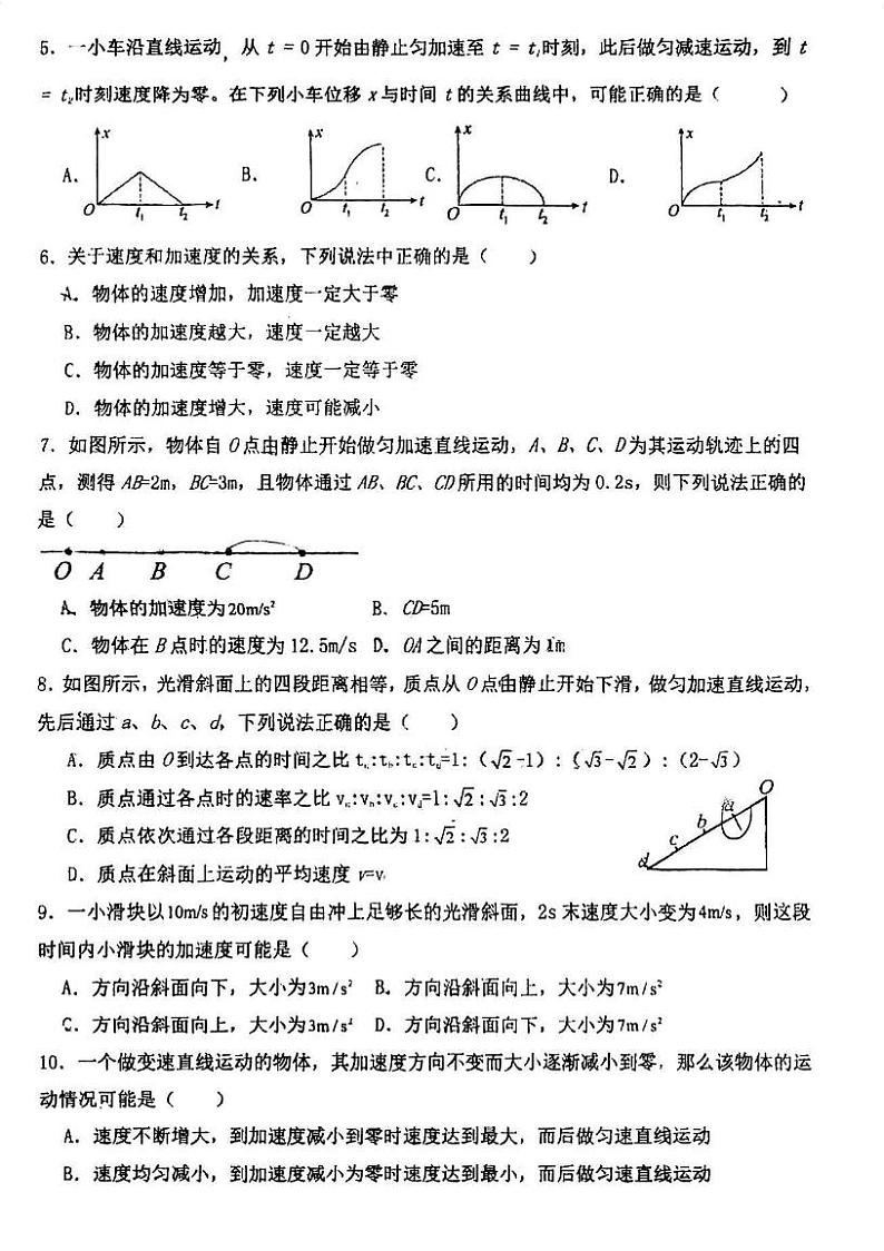 天津市宝坻区第一中学2023-2024学年高一上学期第一次月考物理试题02