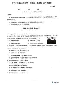 浙江省台州市临海市灵江中学2023-2024学年高一上学期10月月考物理试题