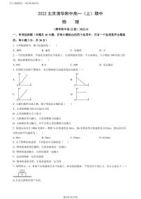 2022北京清华附中高一（上）期中物理（教师版）