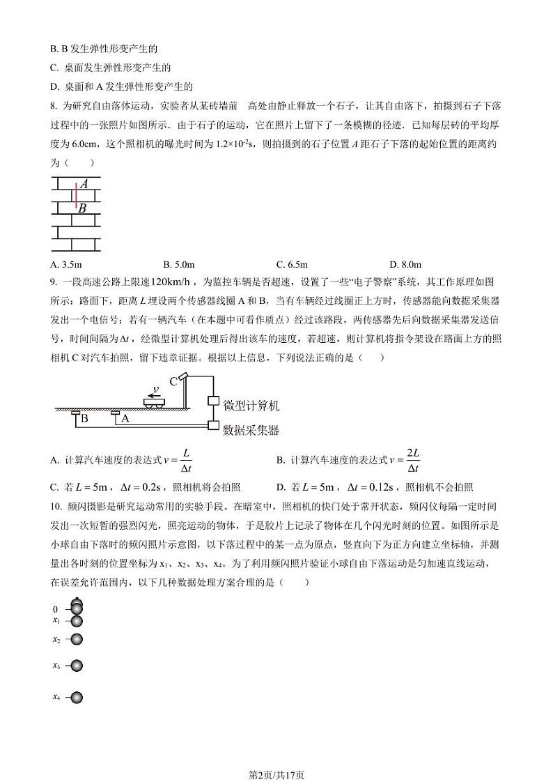 2022北京清华附中高一（上）期中物理（教师版） 试卷02