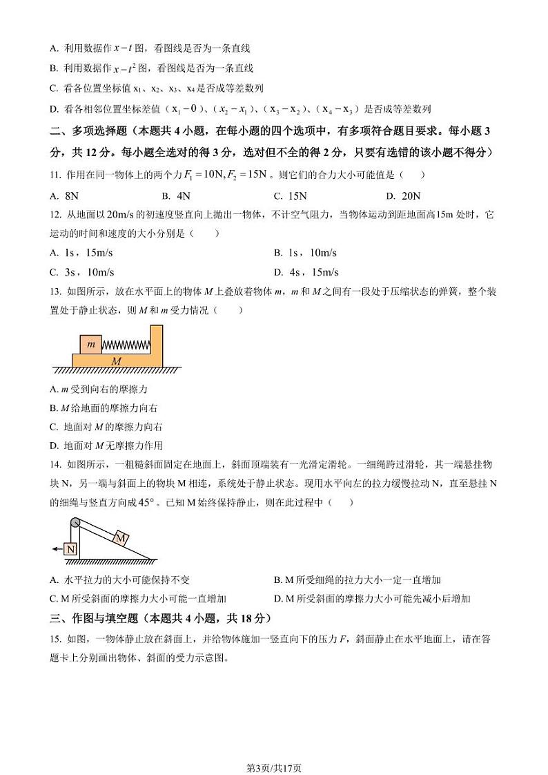 2022北京清华附中高一（上）期中物理（教师版） 试卷03