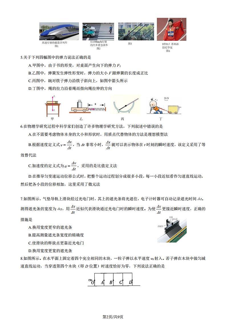2022北京北师大实验中学高一（上）期中物理（教师版） 试卷02