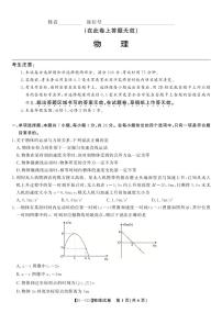 2023-2024安徽高三第二次天一大联考物理试卷，参考答案及答题纸