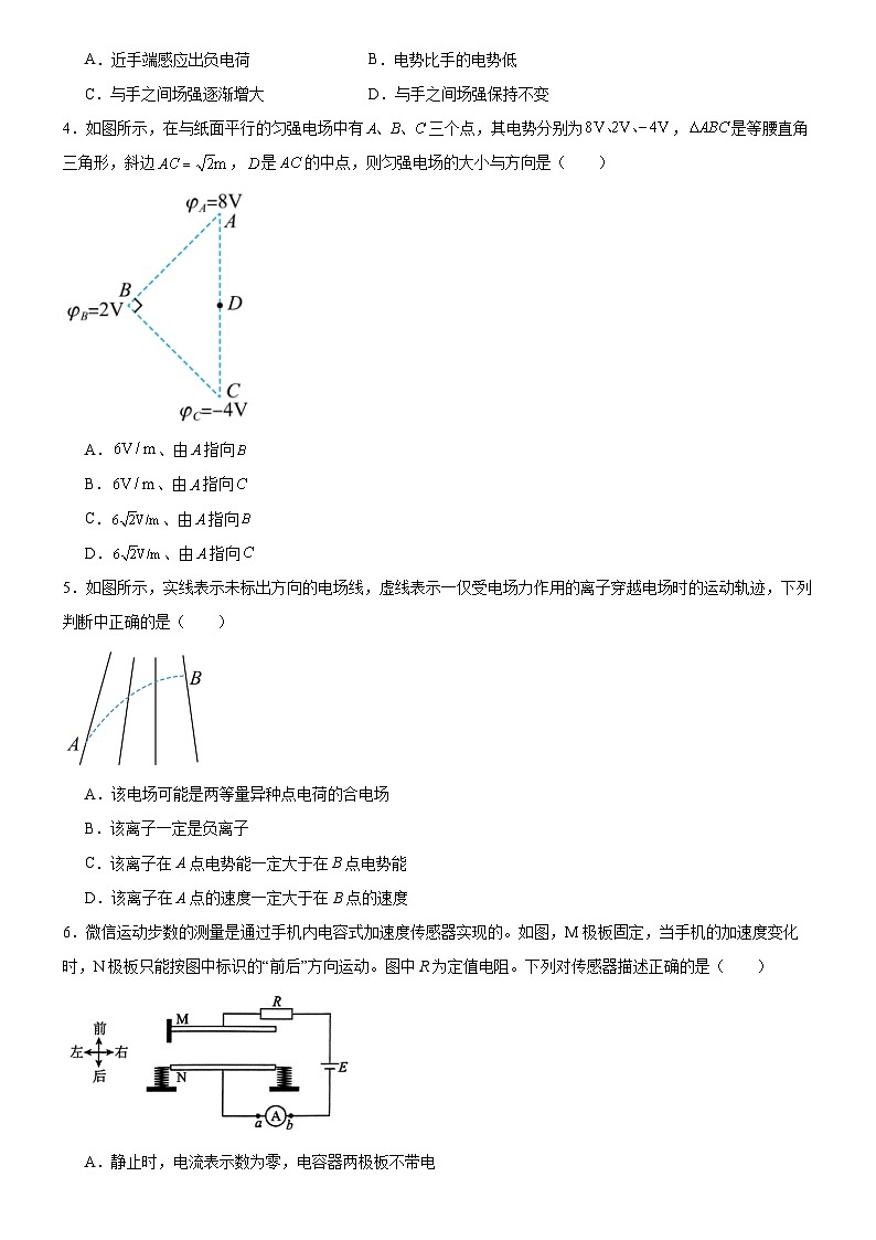 广东省广州市执信中学2023-2024学年高二上学期10月月考物理试卷02