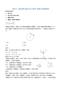 高考物理一轮复习过关训练考点03 相互作用（含解析）