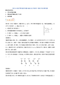 高考物理一轮复习过关训练考点04 动态平衡＼临界问题（含解析）