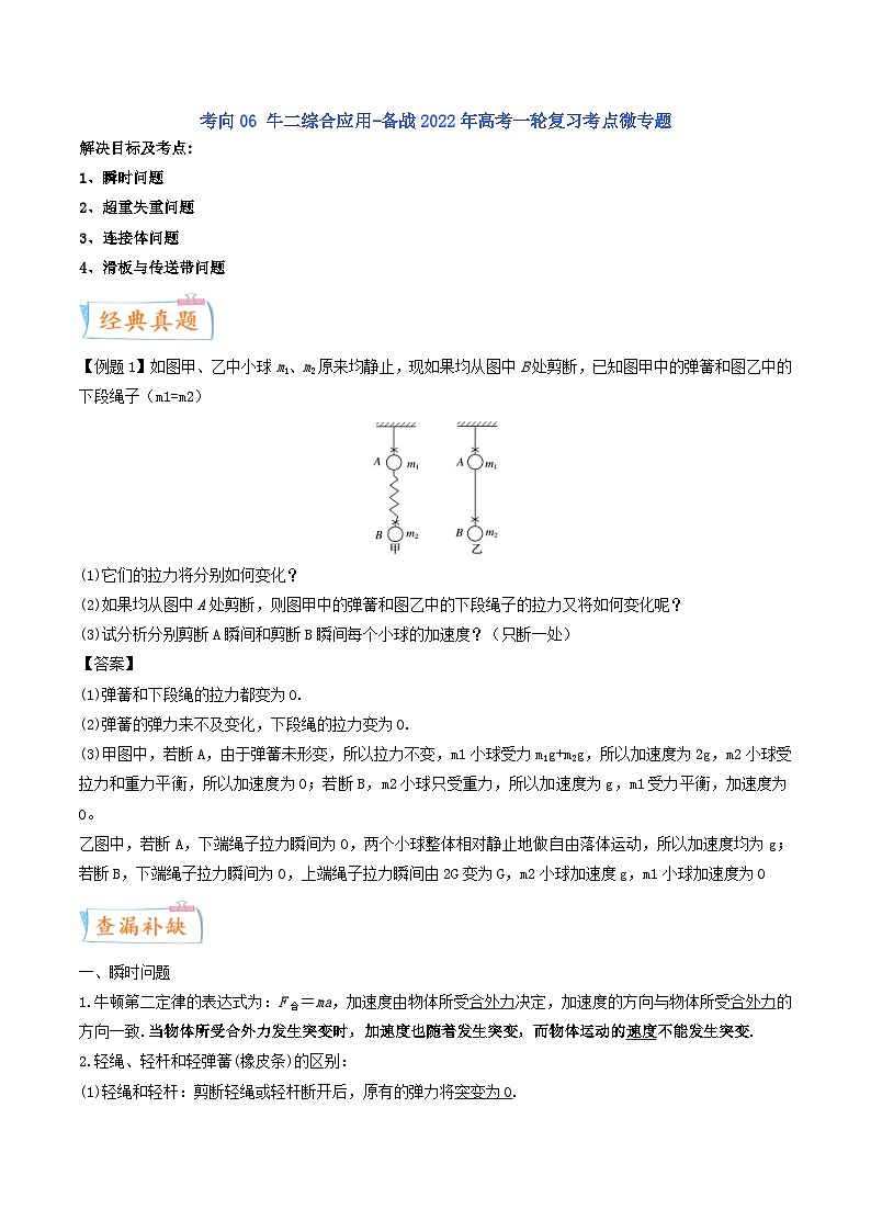 高考物理一轮复习过关训练考点06 牛二综合应用（含解析）第1页