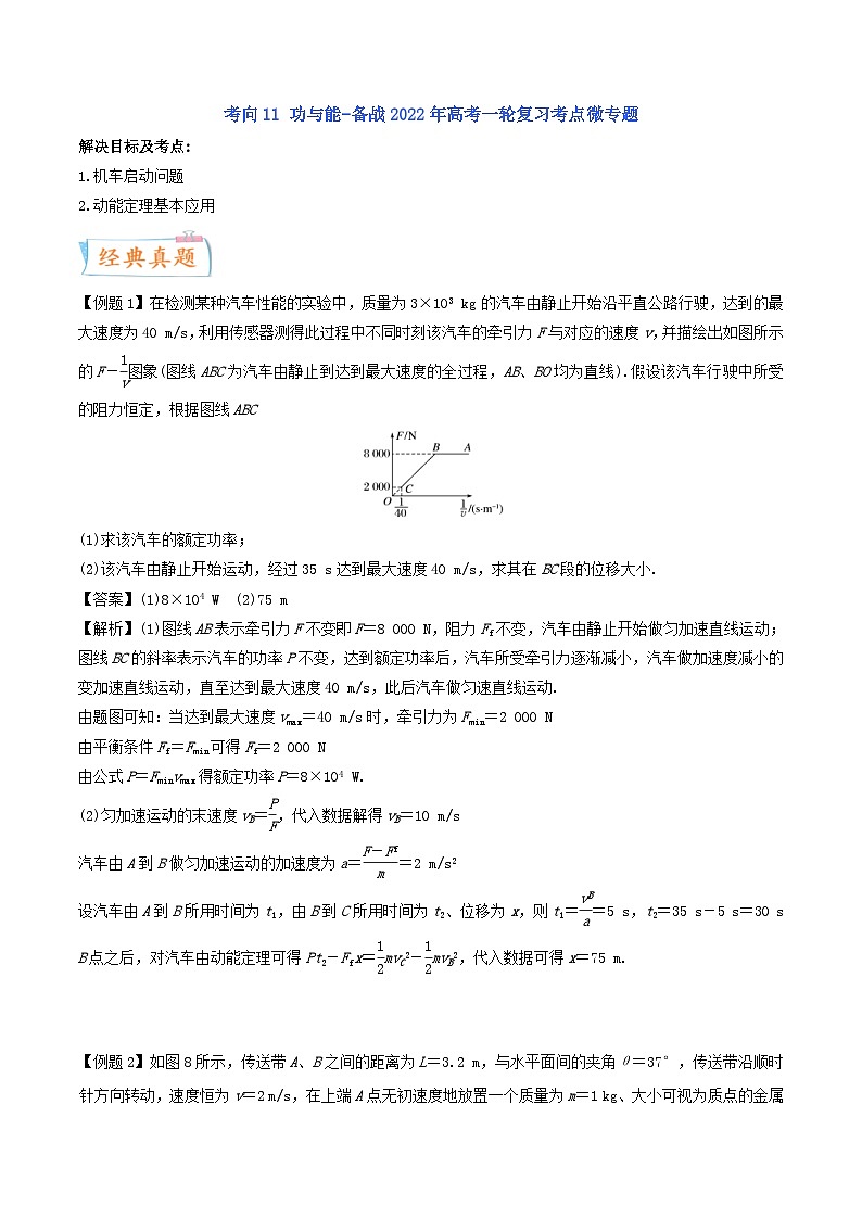 高考物理一轮复习过关训练考点11 功与能（含解析）第1页