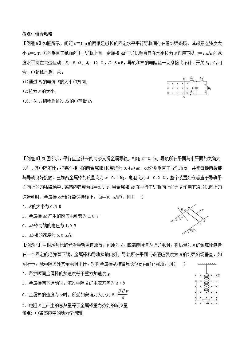 高考物理一轮复习过关训练考点21 电磁感应的力学和能量（含解析）第3页