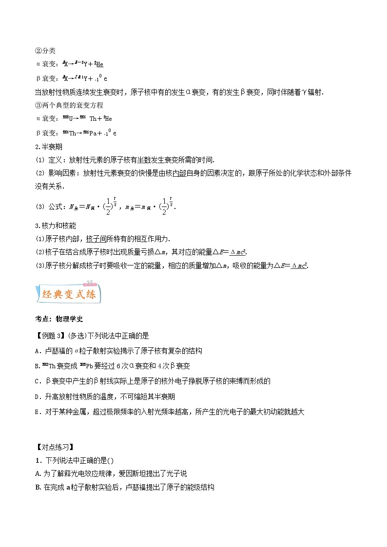 高考物理一轮复习过关训练考点24 原子物理（含解析）03