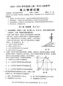 2024重庆市七校高三上学期第一次月考试题物理PDF版含解析