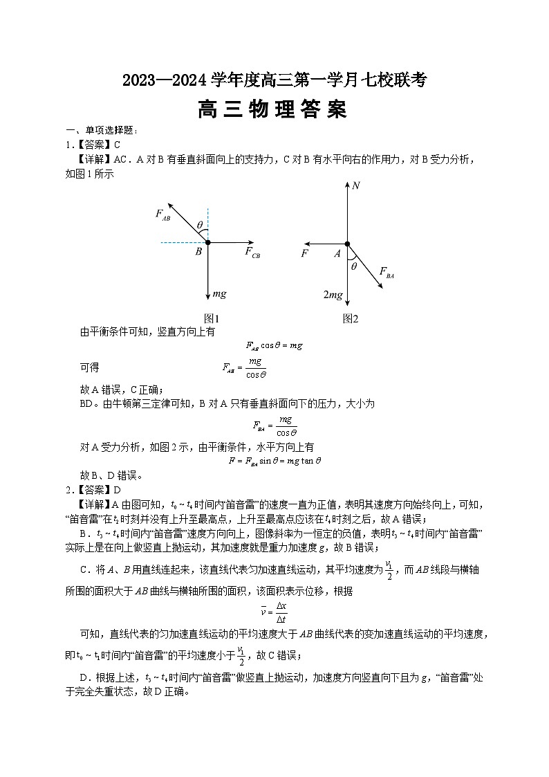 2024重庆市七校高三上学期第一次月考试题物理PDF版含解析01