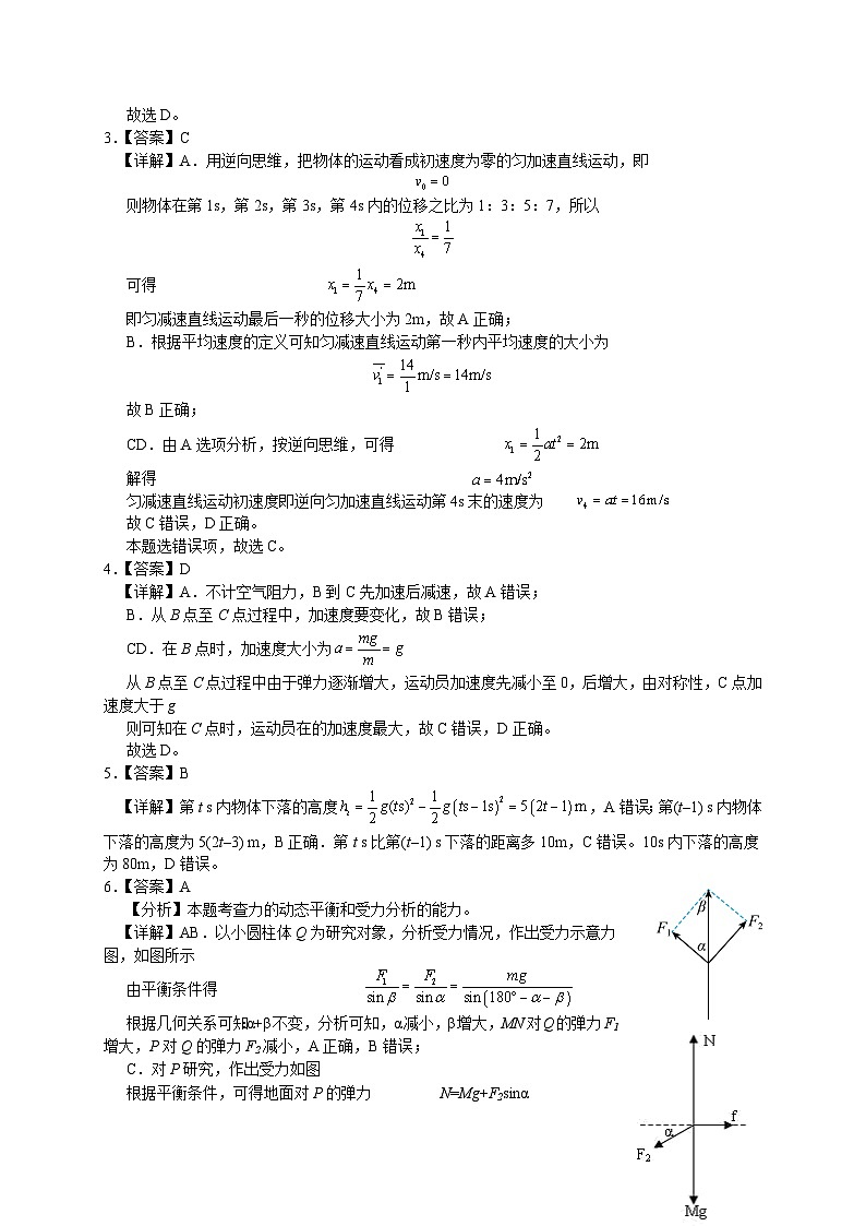 2024重庆市七校高三上学期第一次月考试题物理PDF版含解析02