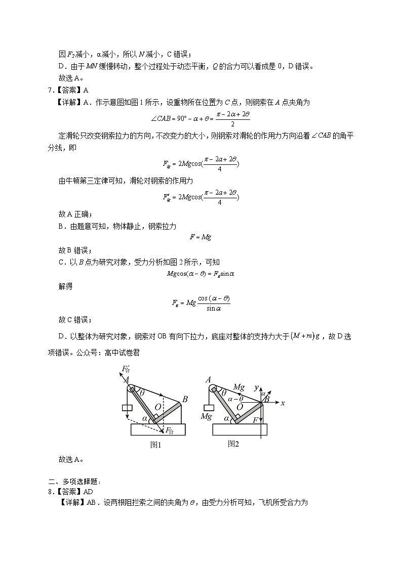 2024重庆市七校高三上学期第一次月考试题物理PDF版含解析03