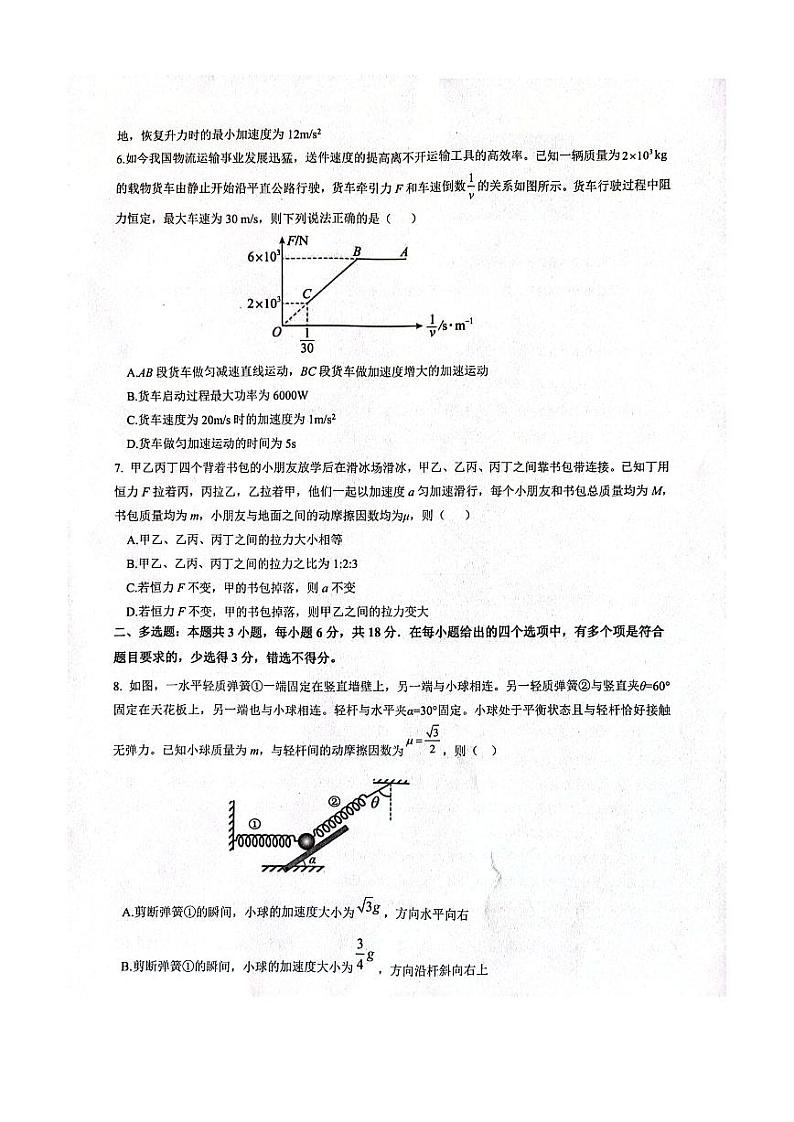 2023-2024学年第一学期天域全国名校协作体联考物理第3页