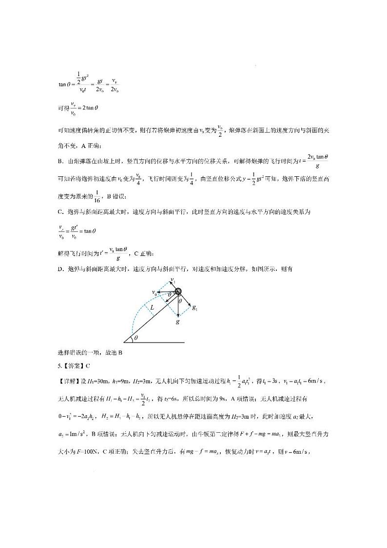 2023-2024学年第一学期天域全国名校协作体联考物理答案和解析第2页