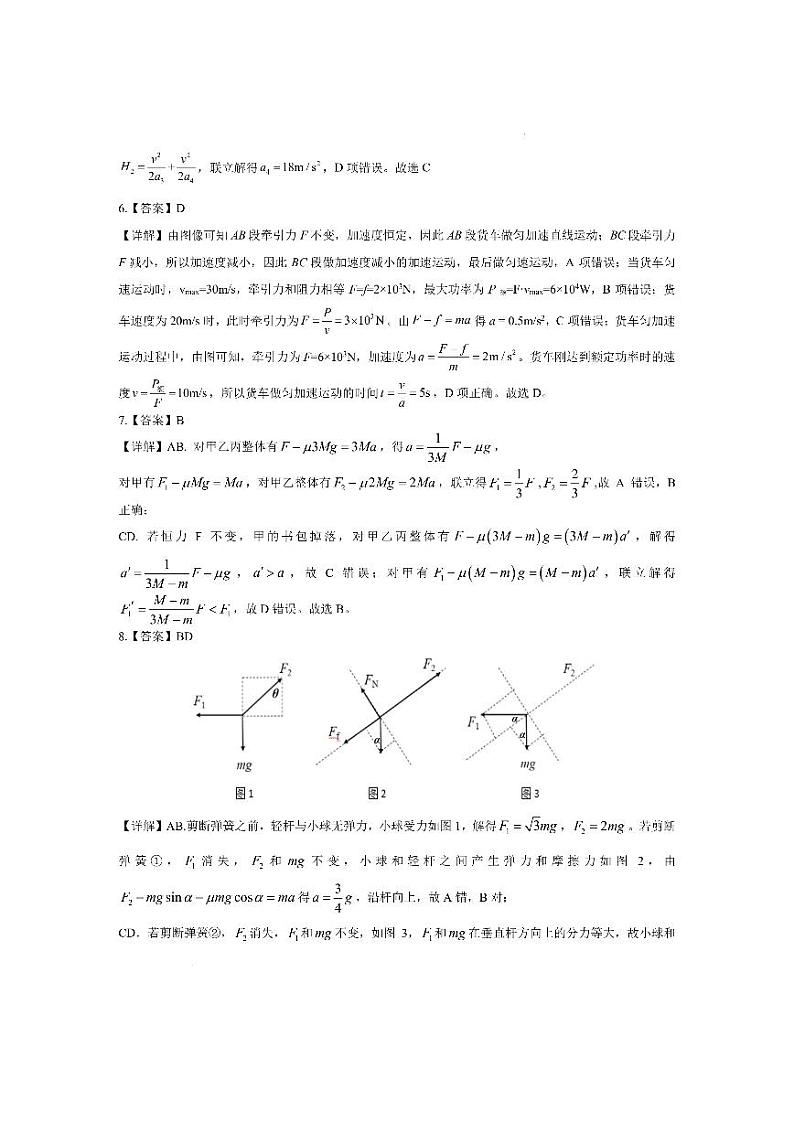 2023-2024学年第一学期天域全国名校协作体联考物理答案和解析第3页