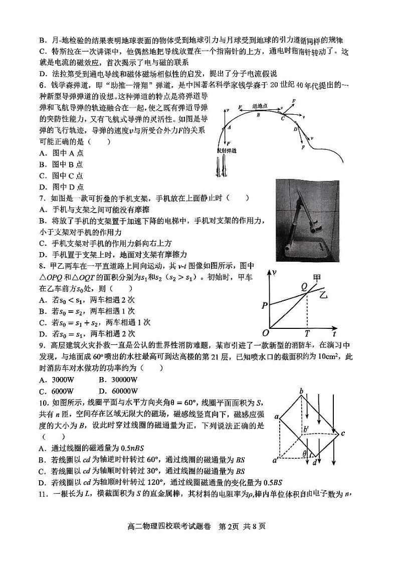 2024杭州四校高二上学期10月联考试题物理PDF版含答案第2页