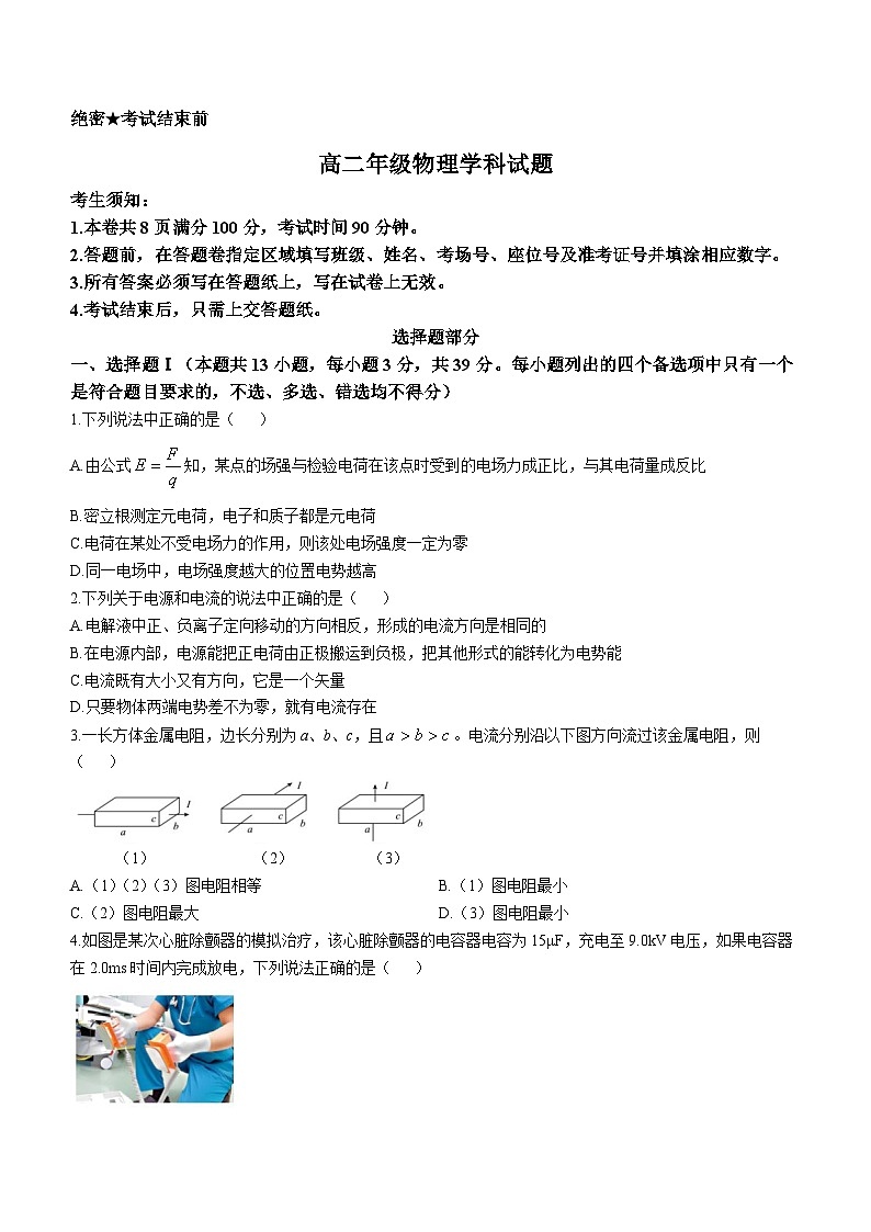 2024杭州精诚联盟高二上学期10月月考试题物理无答案01