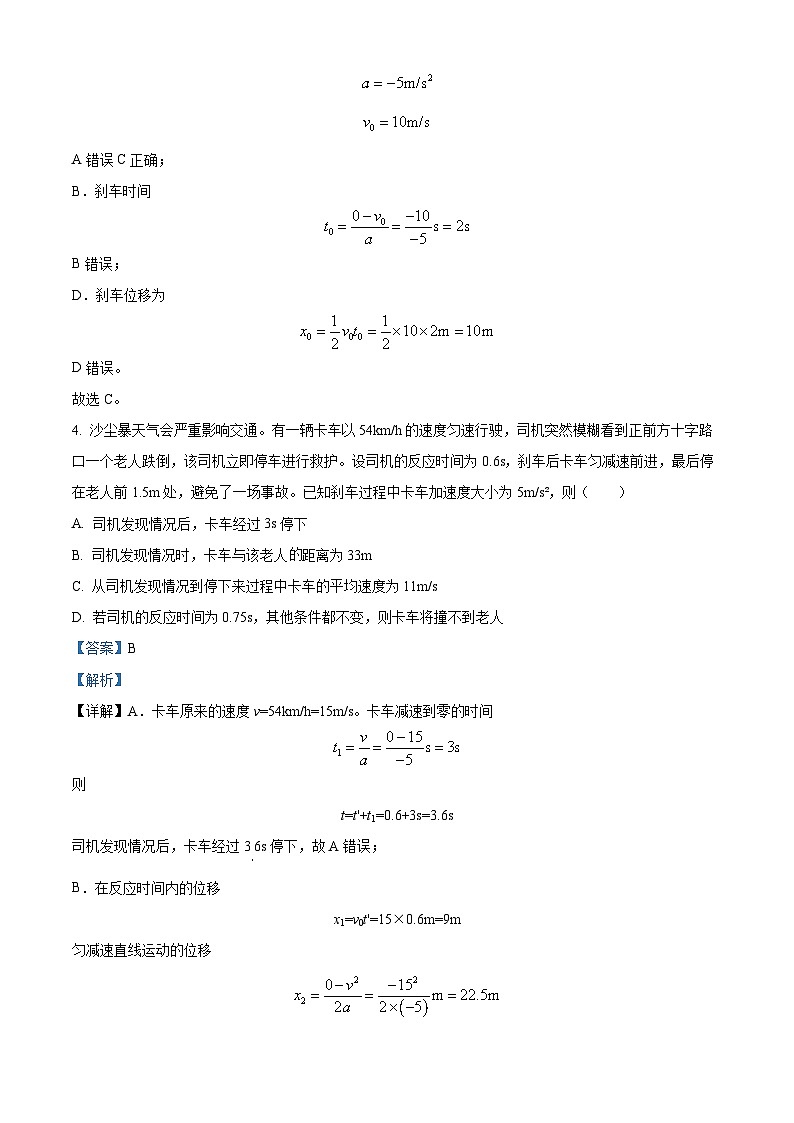 湖南省永州市第一中学2023-2024学年高一上学期第一次月考物理试题含解析第3页