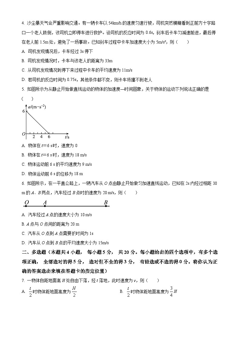 湖南省永州市第一中学2023-2024学年高一上学期第一次月考物理试题无答案第2页