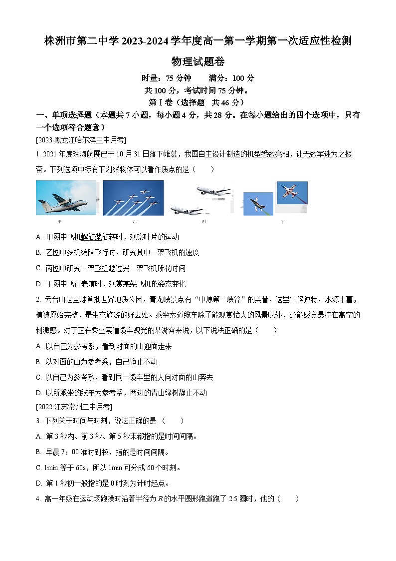 2024株洲二中高一上学期第一次适应性检测物理试题（B卷）含解析01