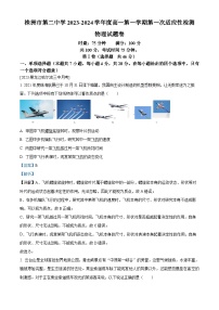2024株洲二中高一上学期第一次适应性检测物理试题（B卷）含解析