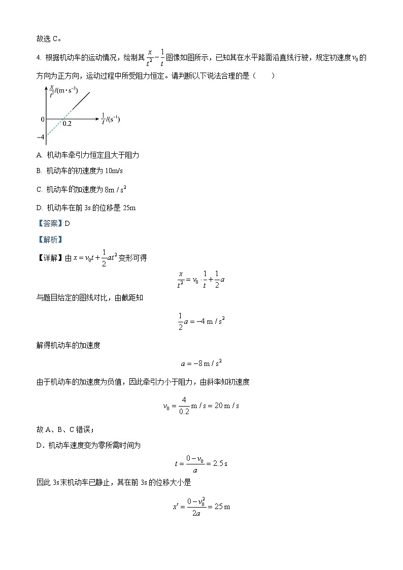 湖南省株洲市第二中学2023-2024学年高一上学期8月月考物理试题含解析第3页