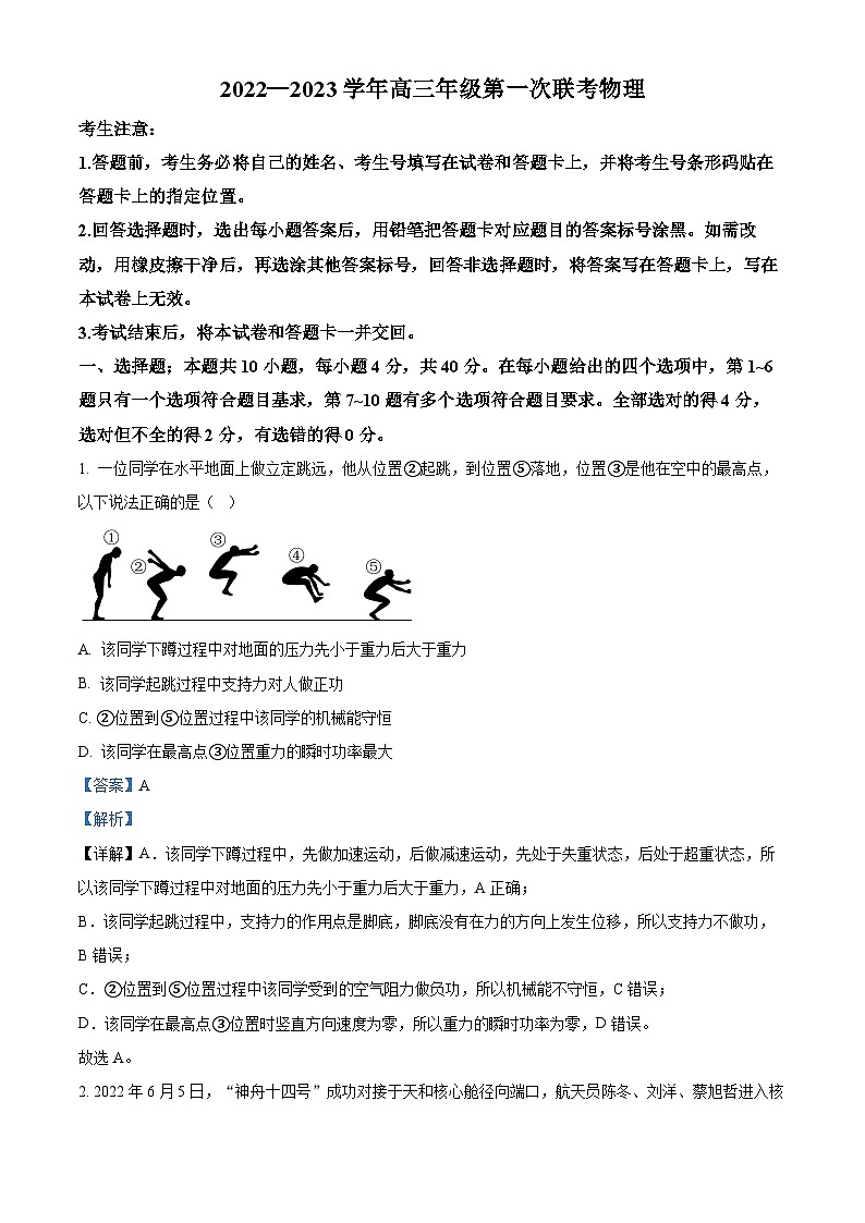 安徽省安徽县中2022-2023学年高三物理上学期11月期中大联考试题（Word版附解析）01