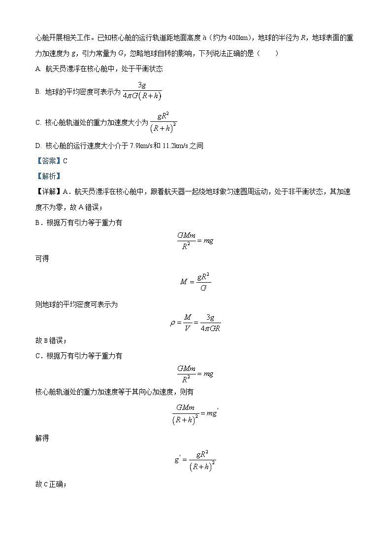 安徽省安徽县中2022-2023学年高三物理上学期11月期中大联考试题（Word版附解析）02
