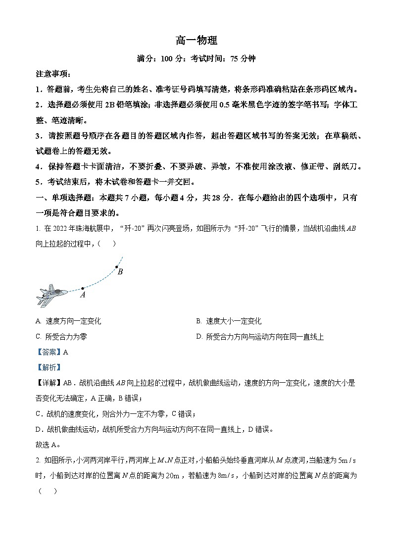 安徽省安徽师范大学附属中学2022-2023学年高一物理下学期4月期中试题（Word版附解析）第1页