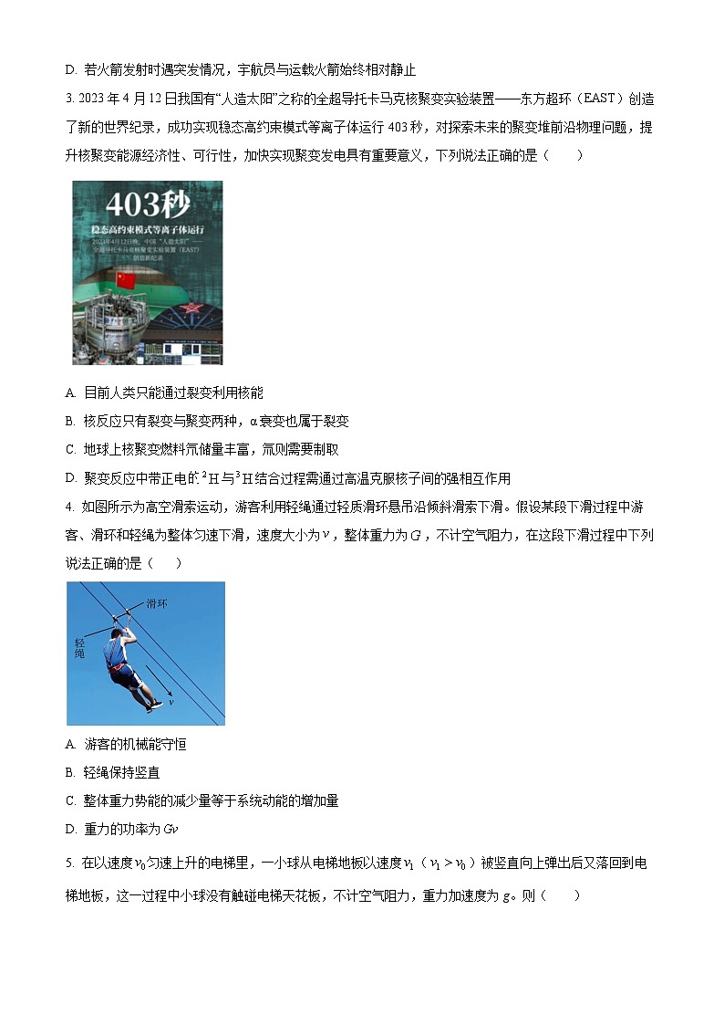 浙江省金华十校2023-2024学年高三上学期11月模拟考试预演物理试题  Word版无答案第2页