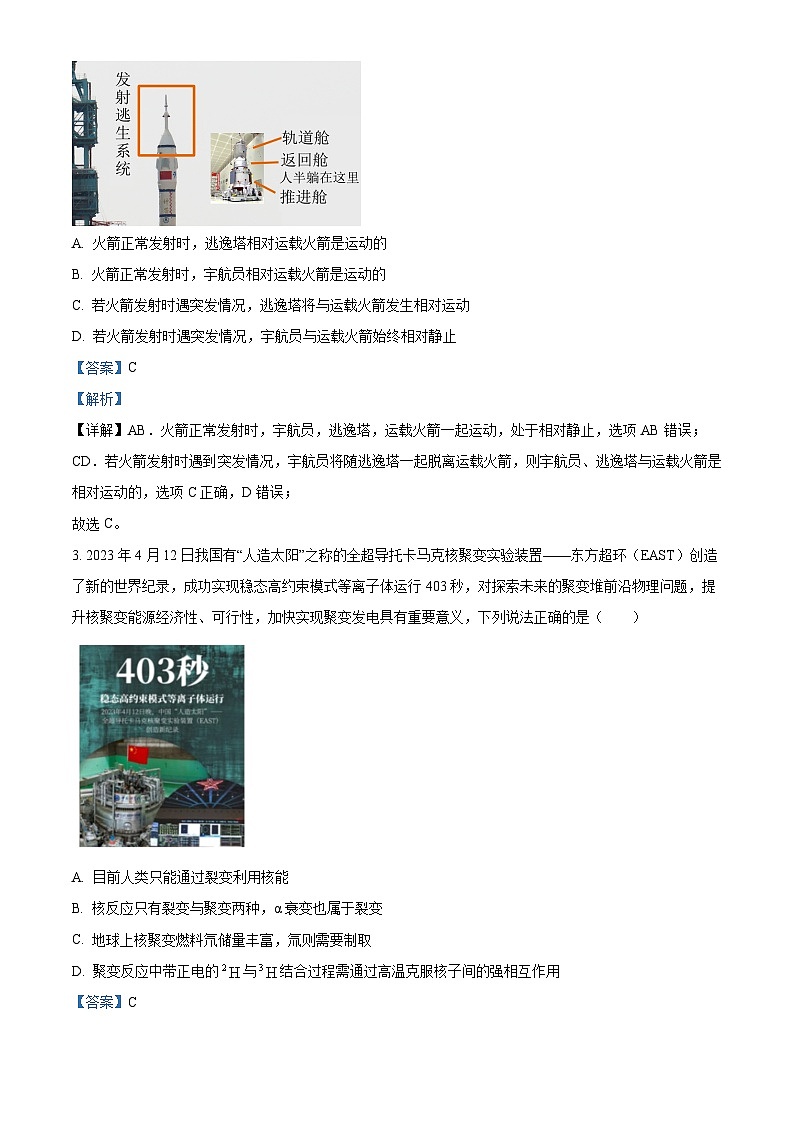 浙江省金华十校2023-2024学年高三上学期11月模拟考试预演物理试题  Word版含解析第2页