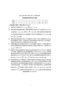 2023-2024学年重庆市南开中学校高三上学期第二次质量检测联考 物理试题（含解析）