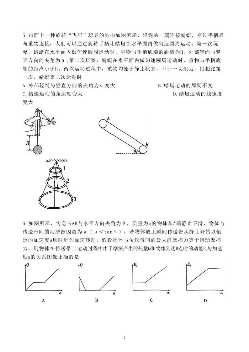 2023-2024学年重庆市南开中学校高三上学期第二次质量检测联考 物理试题（含解析）02