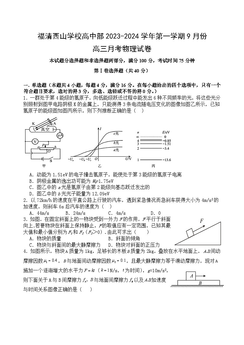 物理试题第1页