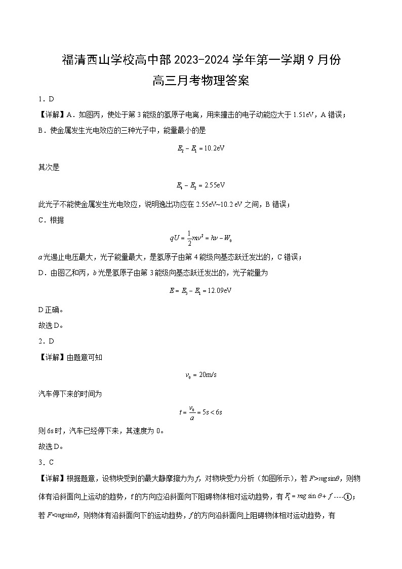 物理答案第1页