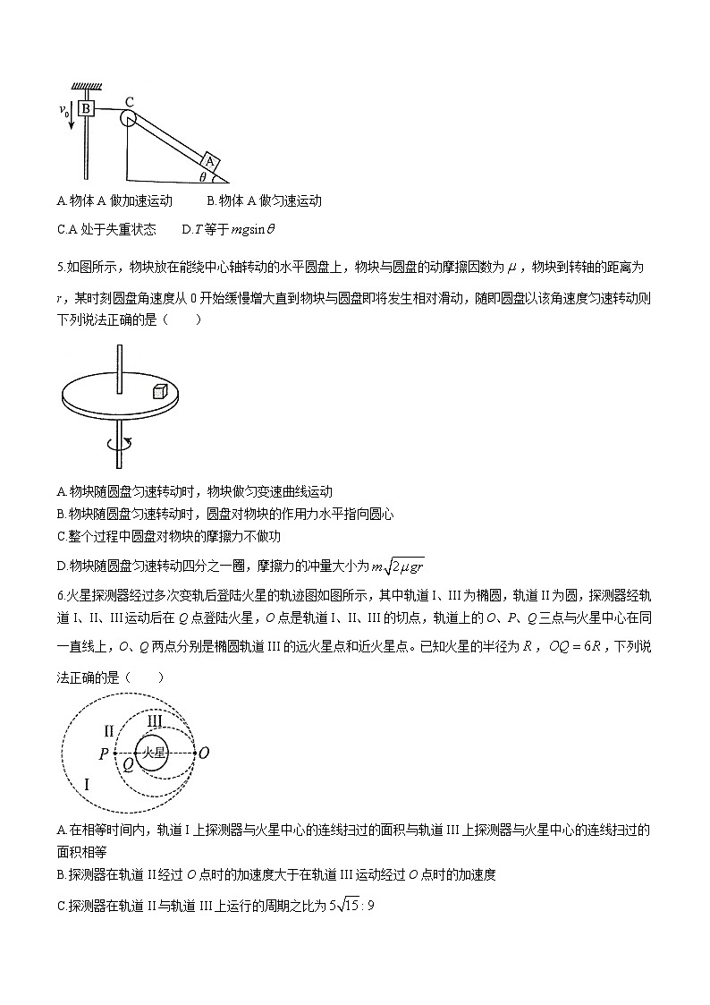 安徽省六安第一中学2023-2024学年高三上学期第二次月考物理试题第2页
