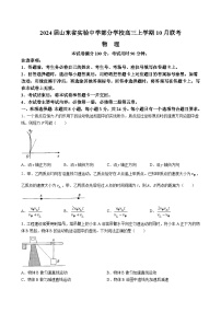 2024届山东省实验中学部分学校高三上学期10月联考 物理（word版）