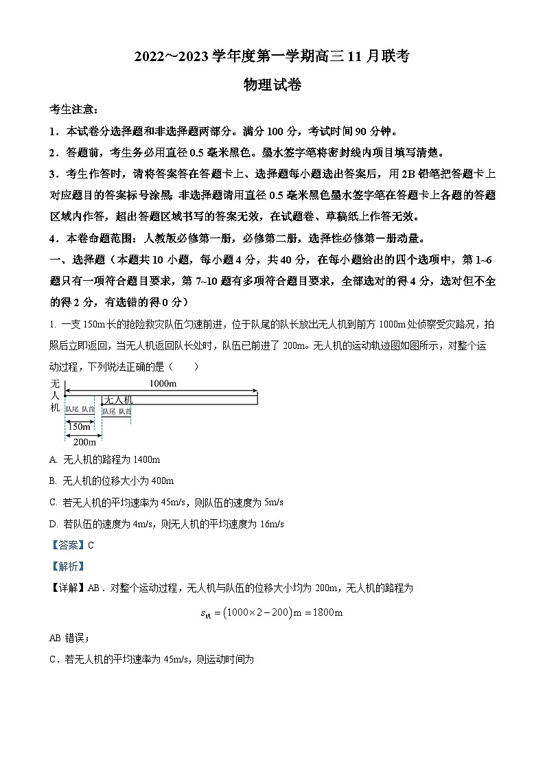 安徽省阜阳市临泉第一中学等2022-2023学年高三物理上学期11月联考试题（Word版附解析）第1页