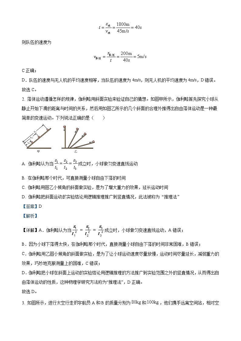 安徽省阜阳市临泉第一中学等2022-2023学年高三物理上学期11月联考试题（Word版附解析）第2页