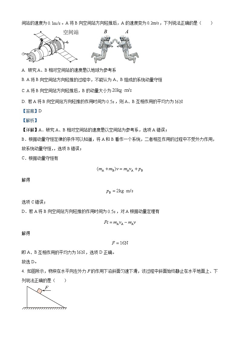 安徽省阜阳市临泉第一中学等2022-2023学年高三物理上学期11月联考试题（Word版附解析）第3页